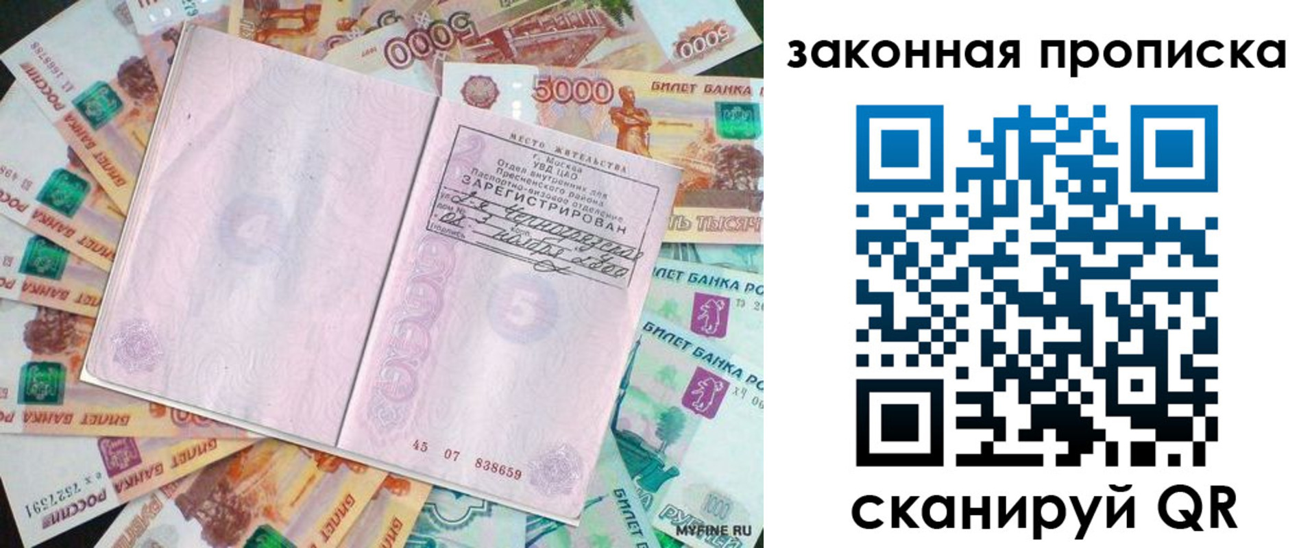 временная регистрация в квартире в Крыму