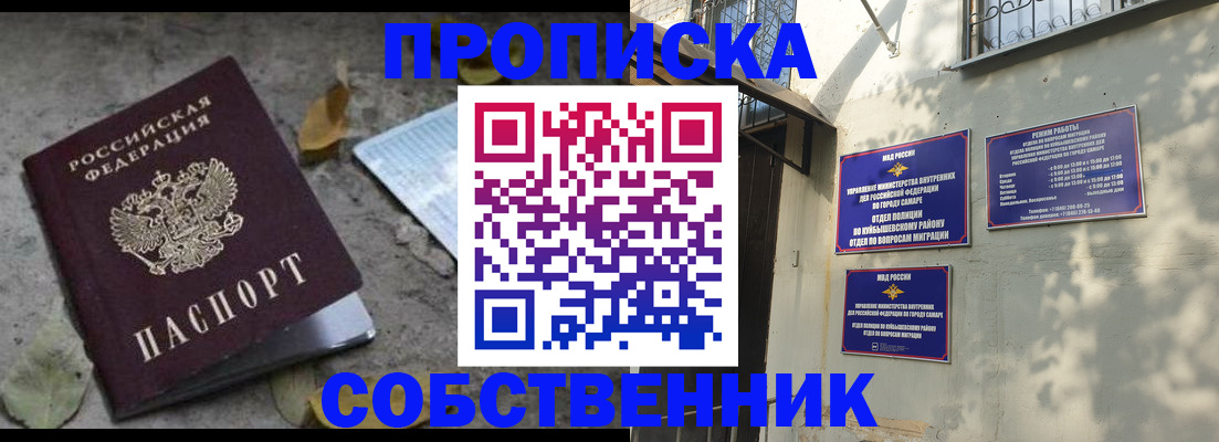 купить прописку в Крыму