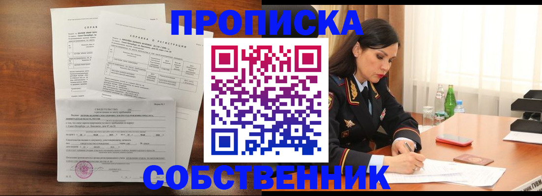 временная прописка в Крыму