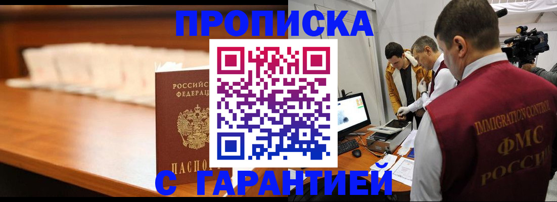 прописка иностранных граждан в Крыму