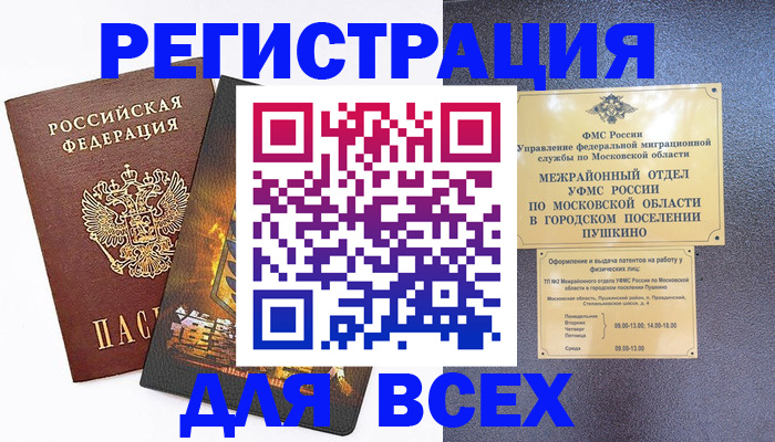 временная регистрация адрес в Крыму