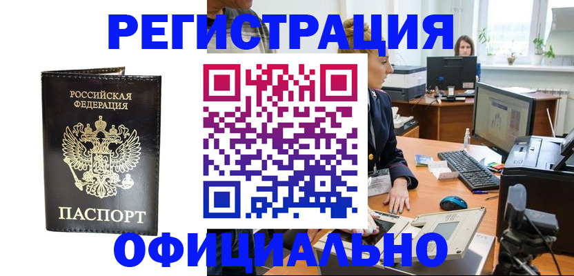 где прописаться в Крыму