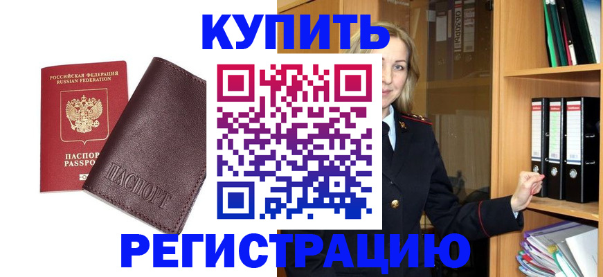 регистрация в Крыму