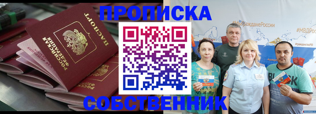 временная регистрация адрес в Крыму