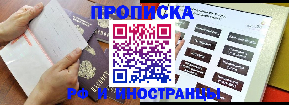 прописка иностранных граждан в Крыму