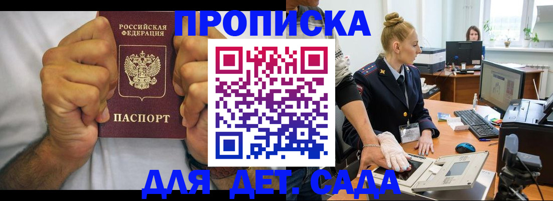 прописка законно в Крыму