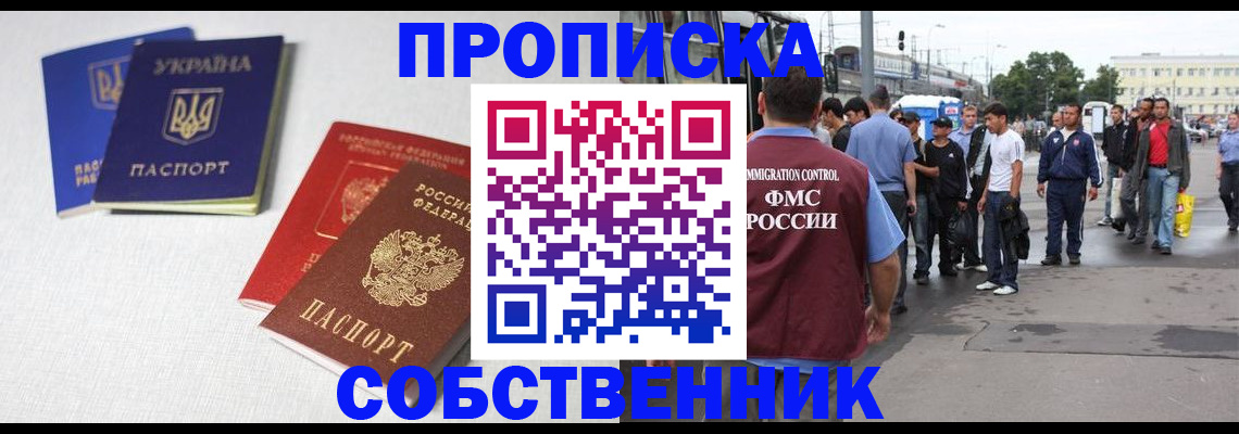 временная регистрация недорого в Крыму